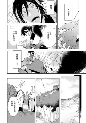 [Fujisaki Moe - Rakuda Torino] Ishu Kon BL | 异族婚姻BL Fhentai - Page 38