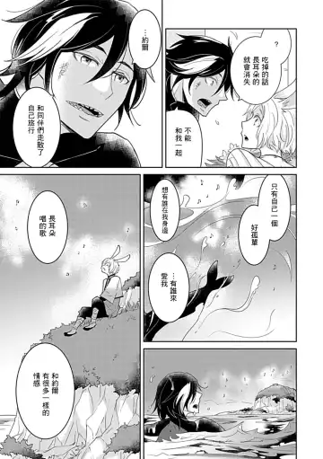 [Fujisaki Moe - Rakuda Torino] Ishu Kon BL | 异族婚姻BL Fhentai - Page 43