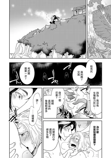 [Fujisaki Moe - Rakuda Torino] Ishu Kon BL | 异族婚姻BL Fhentai - Page 46