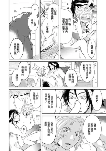 [Fujisaki Moe - Rakuda Torino] Ishu Kon BL | 异族婚姻BL Fhentai - Page 48