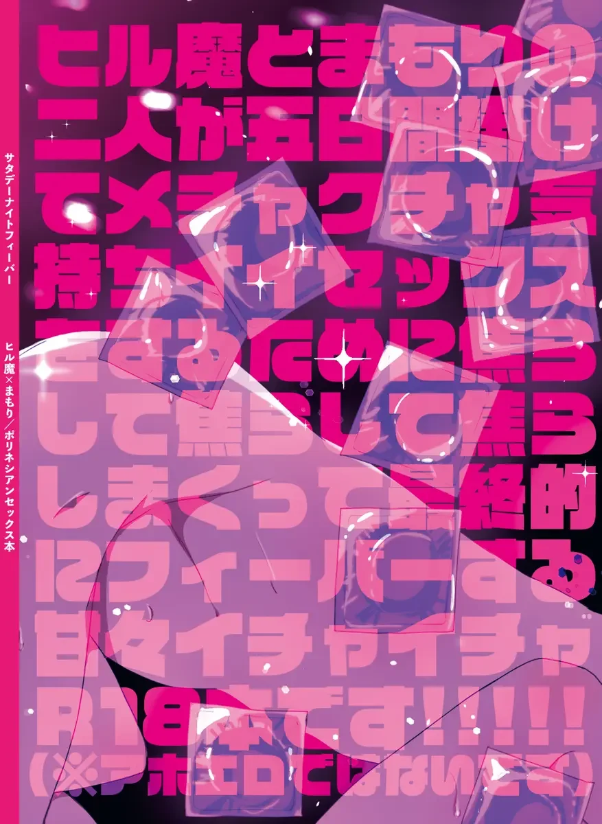 Saturday Night Fever Fhentai - Page 1