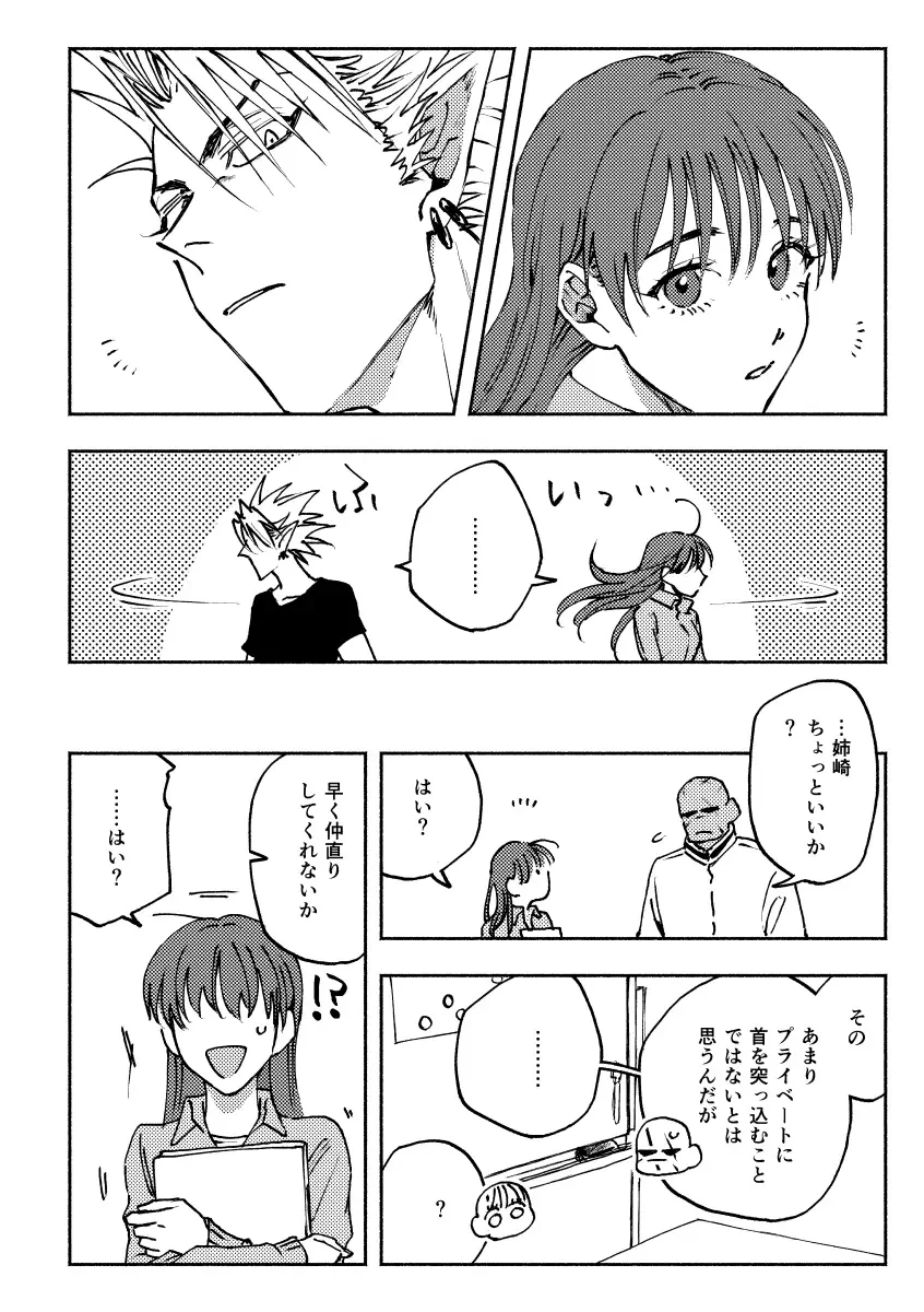 Saturday Night Fever Fhentai - Page 3