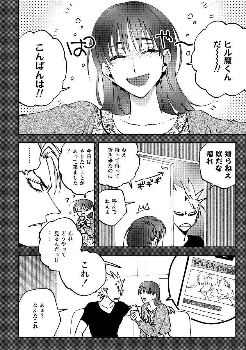 Saturday Night Fever Fhentai - Page 7