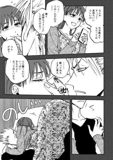 Saturday Night Fever Fhentai - Page 8