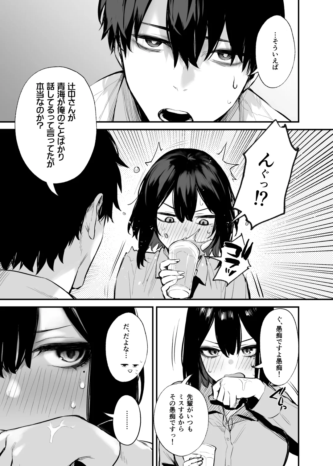 [Danimaru] - Until the drunken junior becomes obedient Fhentai - Page 17