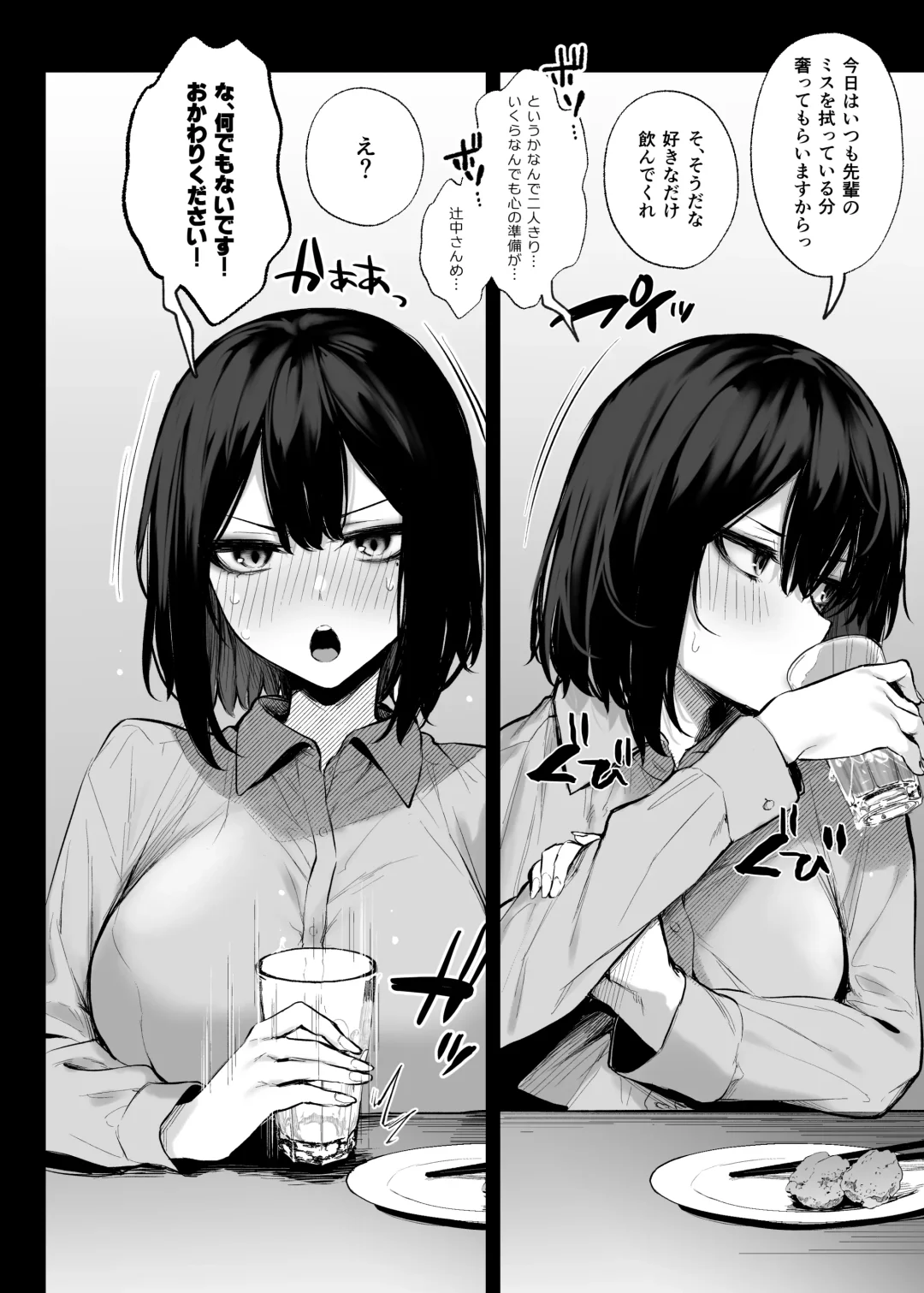 [Danimaru] - Until the drunken junior becomes obedient Fhentai - Page 18