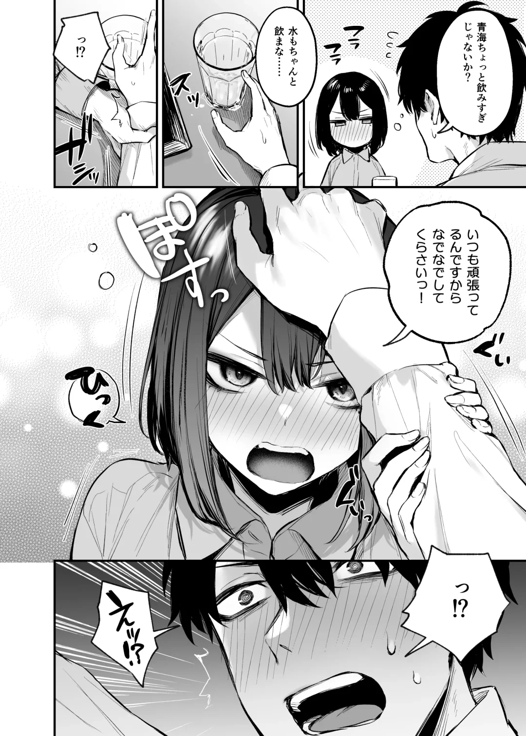 [Danimaru] - Until the drunken junior becomes obedient Fhentai - Page 20