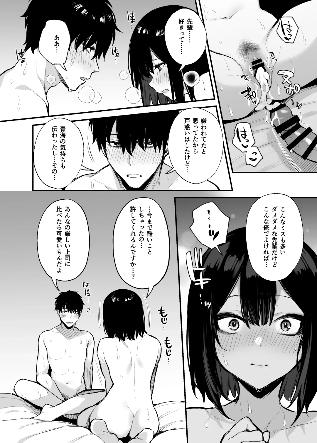 [Danimaru] - Until the drunken junior becomes obedient Fhentai - Page 64