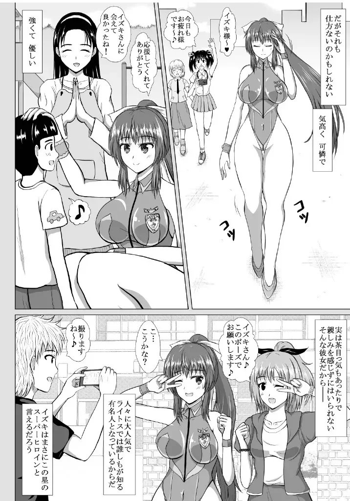 Minna ni Shitawareru Heroine ga Buzama Daihaiboku! Dohentai Baka Onna ni Ochi, Ikihajisarashite Jinsei Shuuryou ~Zenpen~ Fhentai - Page 7