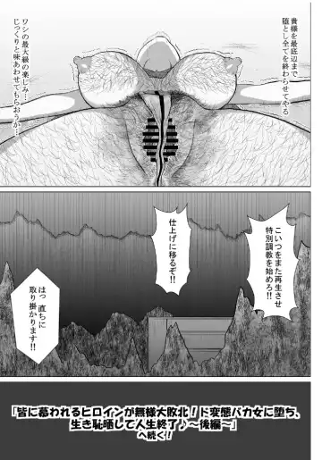 Minna ni Shitawareru Heroine ga Buzama Daihaiboku! Dohentai Baka Onna ni Ochi, Ikihajisarashite Jinsei Shuuryou ~Zenpen~ Fhentai - Page 56