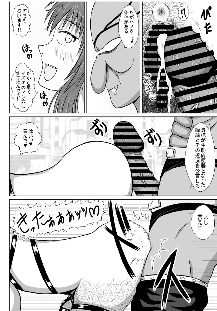 Minna ni Shitawareru Heroine ga Buzama Daihaiboku! Dohentai Baka Onna ni Ochi, Ikihajisarashite Jinsei Shuuryou ~Kouhen~ Fhentai - Page 25