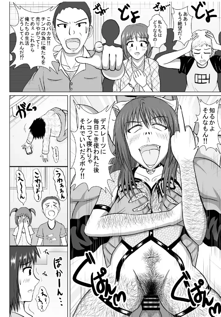 Minna ni Shitawareru Heroine ga Buzama Daihaiboku! Dohentai Baka Onna ni Ochi, Ikihajisarashite Jinsei Shuuryou ~Kouhen~ Fhentai - Page 35