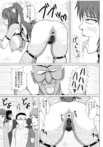 Minna ni Shitawareru Heroine ga Buzama Daihaiboku! Dohentai Baka Onna ni Ochi, Ikihajisarashite Jinsei Shuuryou ~Kouhen~ Fhentai - Page 14