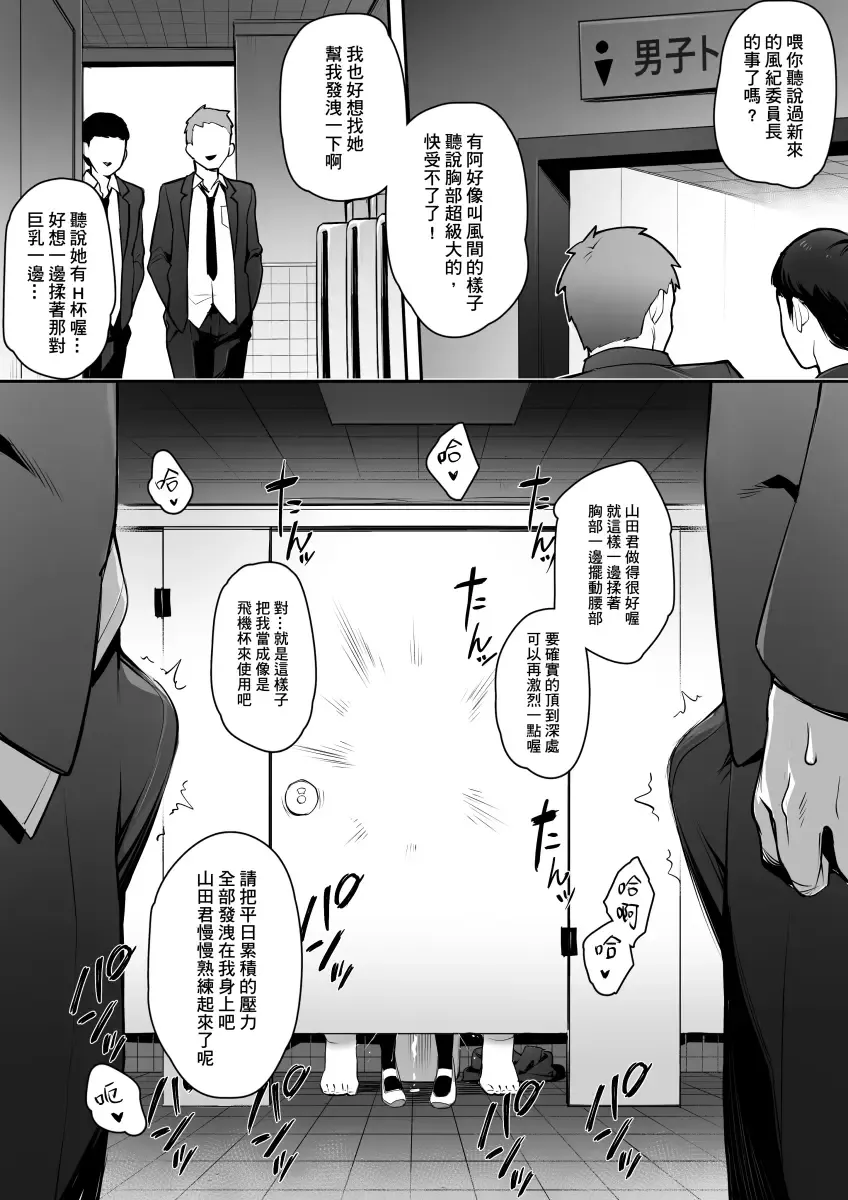 [Try] Atarashii Fuuki Iinchou ga Kyonyuu Sugiru Ken 2 Fhentai - Page 15