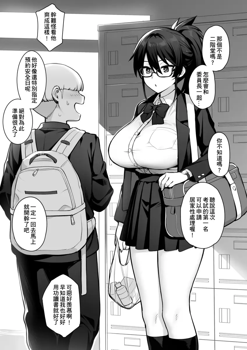 [Try] Atarashii Fuuki Iinchou ga Kyonyuu Sugiru Ken 2 Fhentai - Page 25