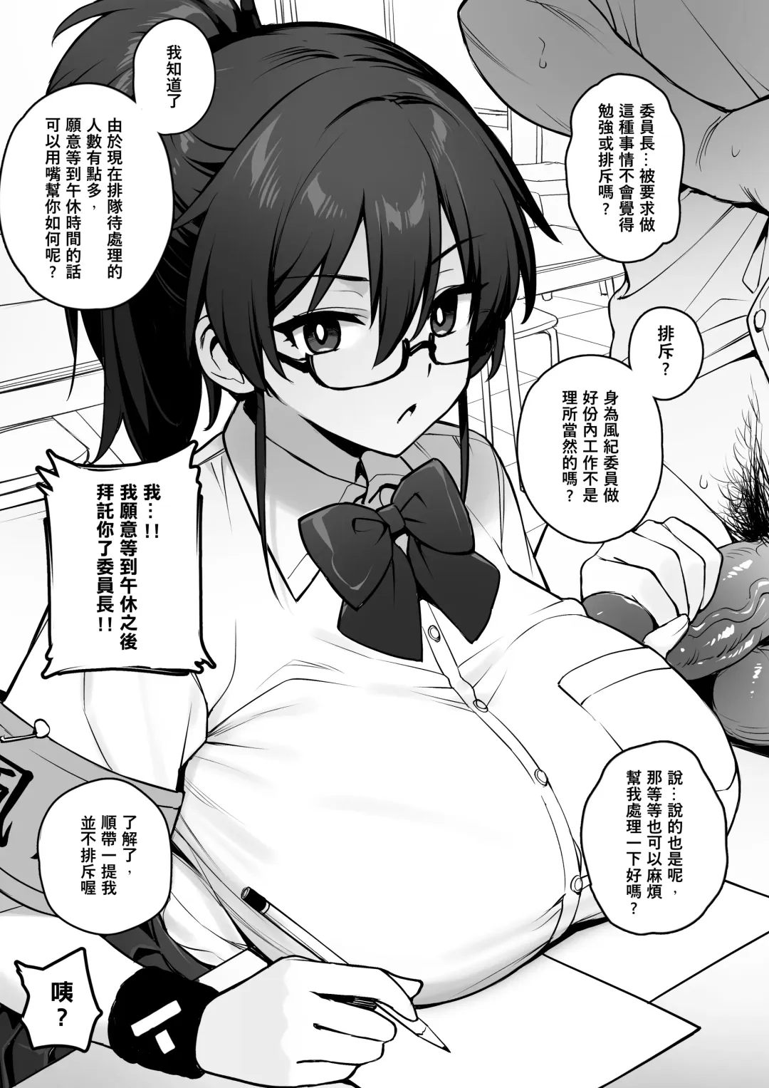 [Try] Atarashii Fuuki Iinchou ga Kyonyuu Sugiru Ken 2 Fhentai - Page 8