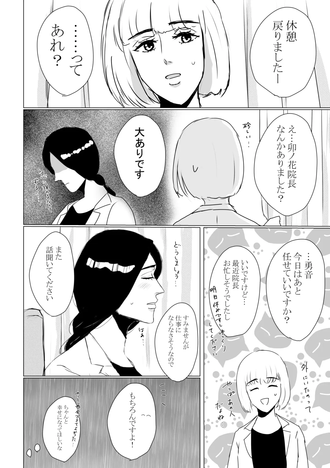 [Last] One More Rainy Day Fhentai - Page 5