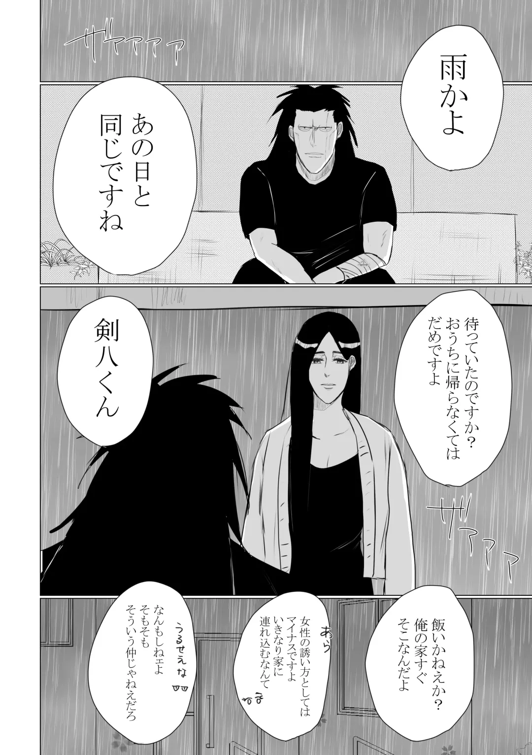 [Last] One More Rainy Day Fhentai - Page 6