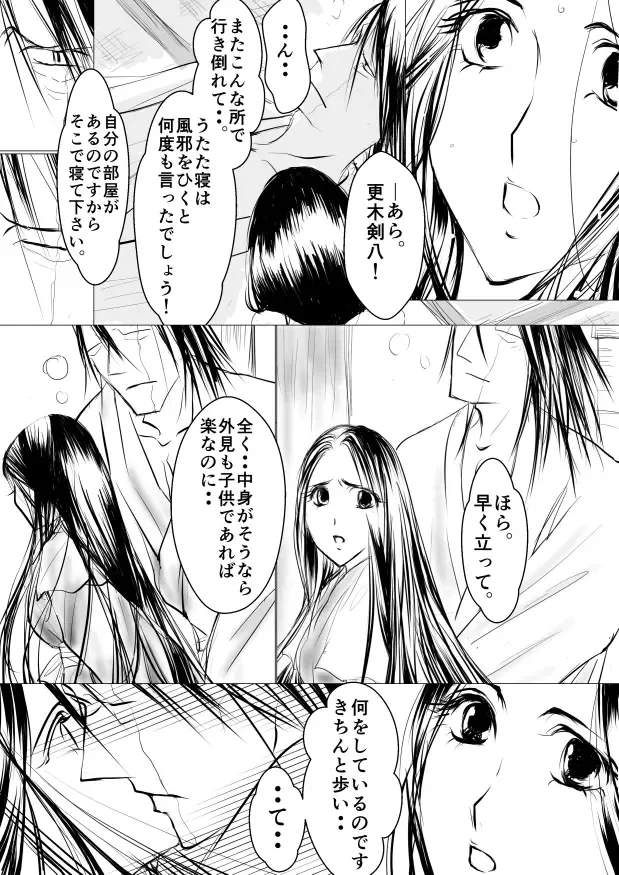 [Yawnrich] Paradise Lost Fhentai - Page 12