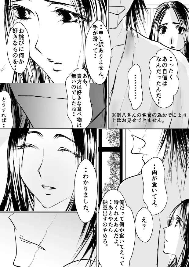 [Yawnrich] Paradise Lost Fhentai - Page 27