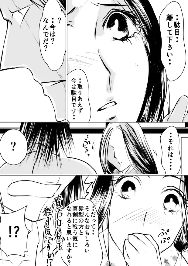 [Yawnrich] Paradise Lost Fhentai - Page 30