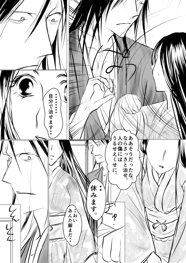 [Yawnrich] Paradise Lost Fhentai - Page 6