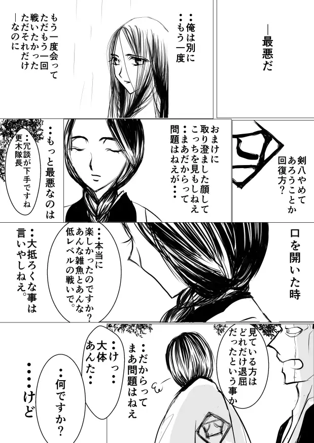 [Yawnrich] SLEEPLESS NIGHT Fhentai - Page 37