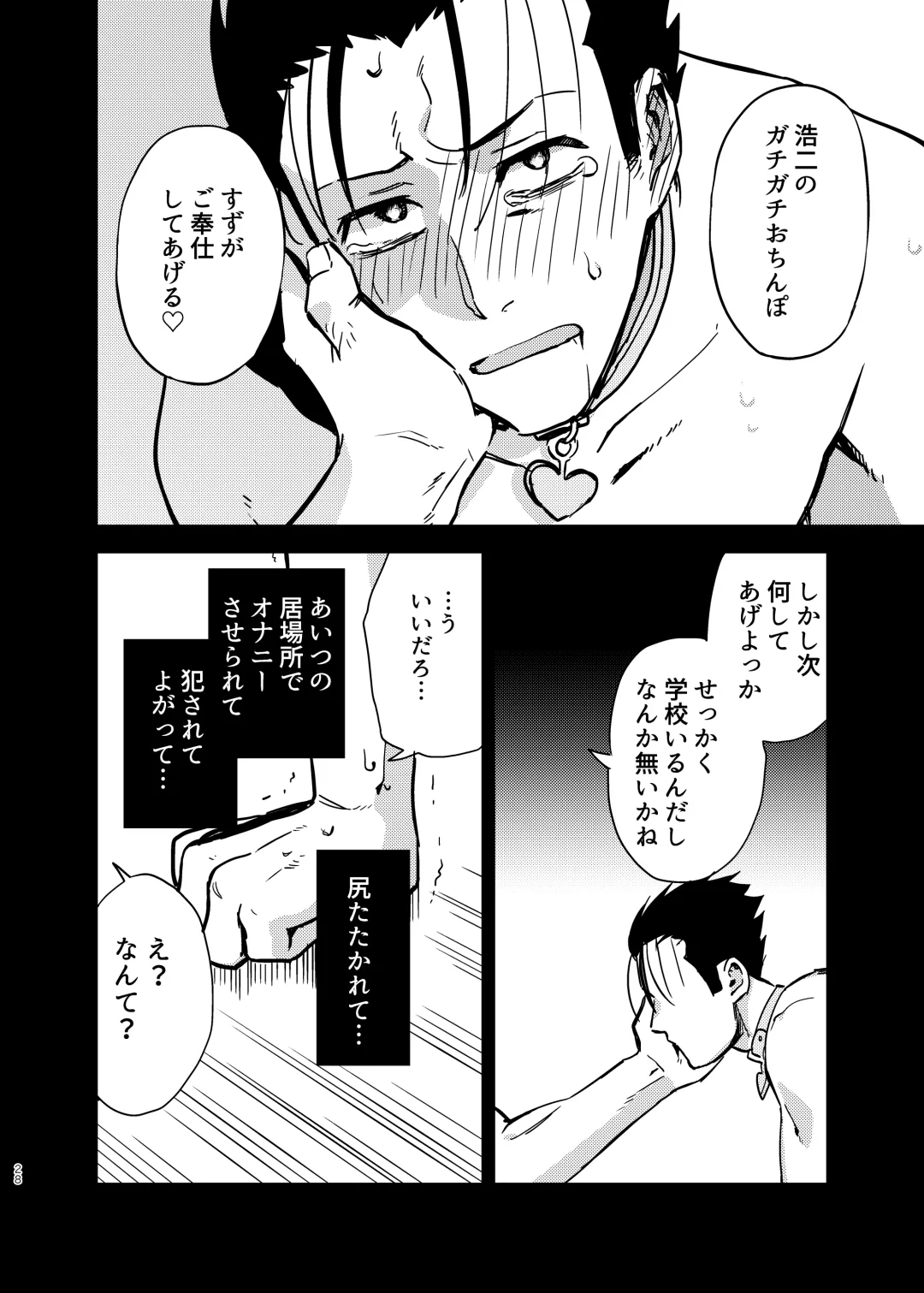 [Gennchari] Seidorei   Yankee-kun ga  Suki na Ko no Tsukue de xxx!! Fhentai - Page 28