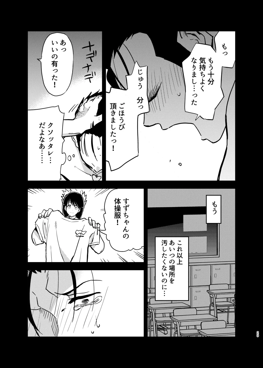 [Gennchari] Seidorei   Yankee-kun ga  Suki na Ko no Tsukue de xxx!! Fhentai - Page 29