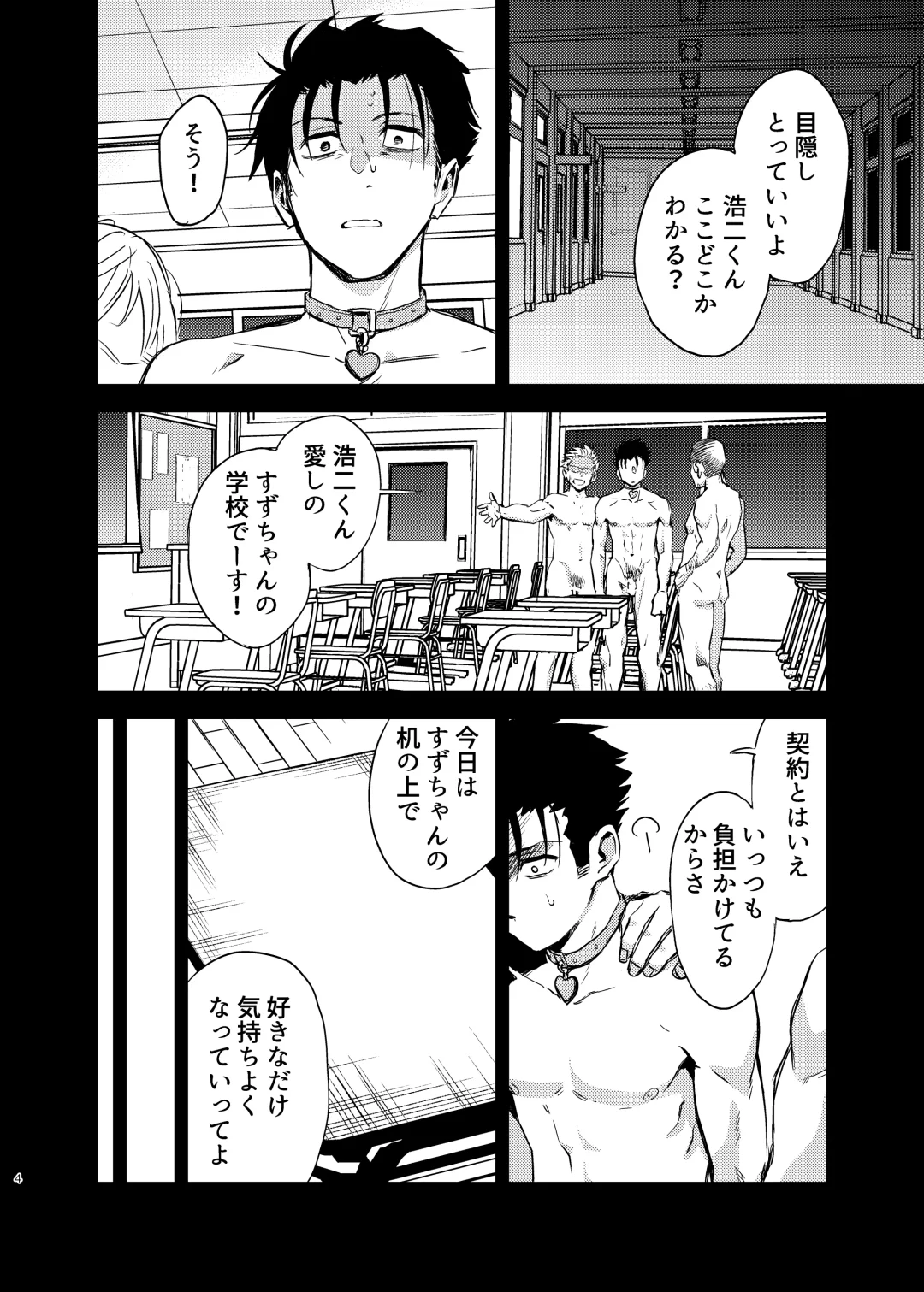 [Gennchari] Seidorei   Yankee-kun ga  Suki na Ko no Tsukue de xxx!! Fhentai - Page 4