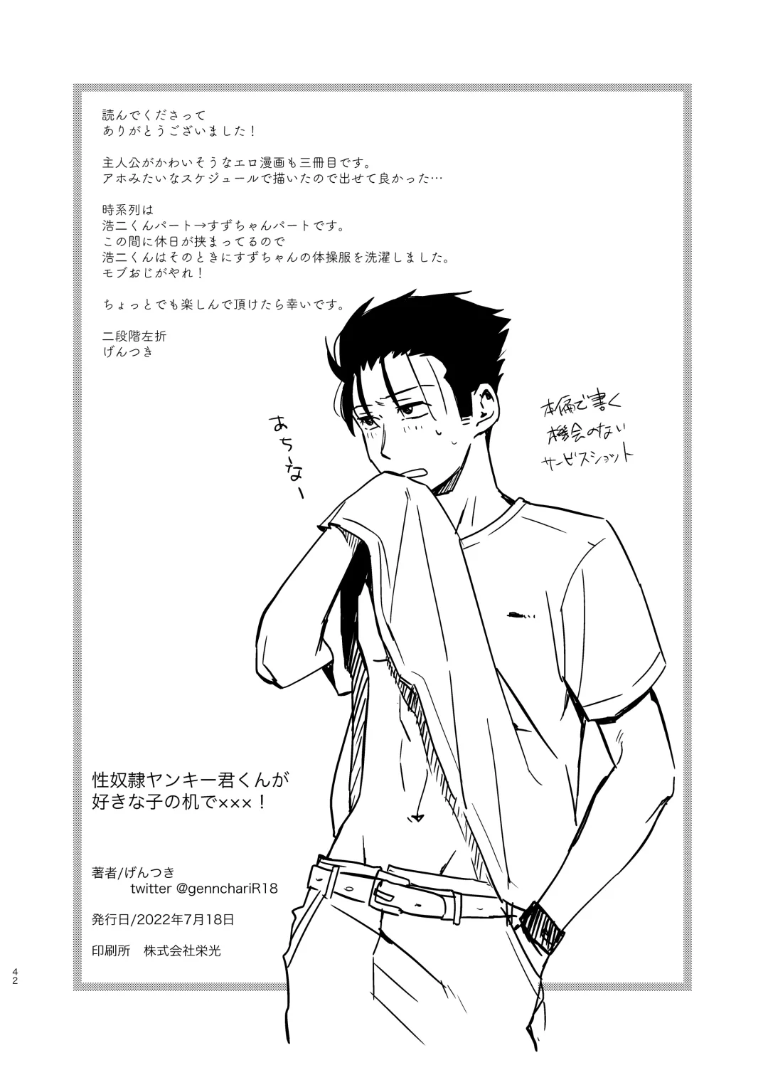 [Gennchari] Seidorei   Yankee-kun ga  Suki na Ko no Tsukue de xxx!! Fhentai - Page 42