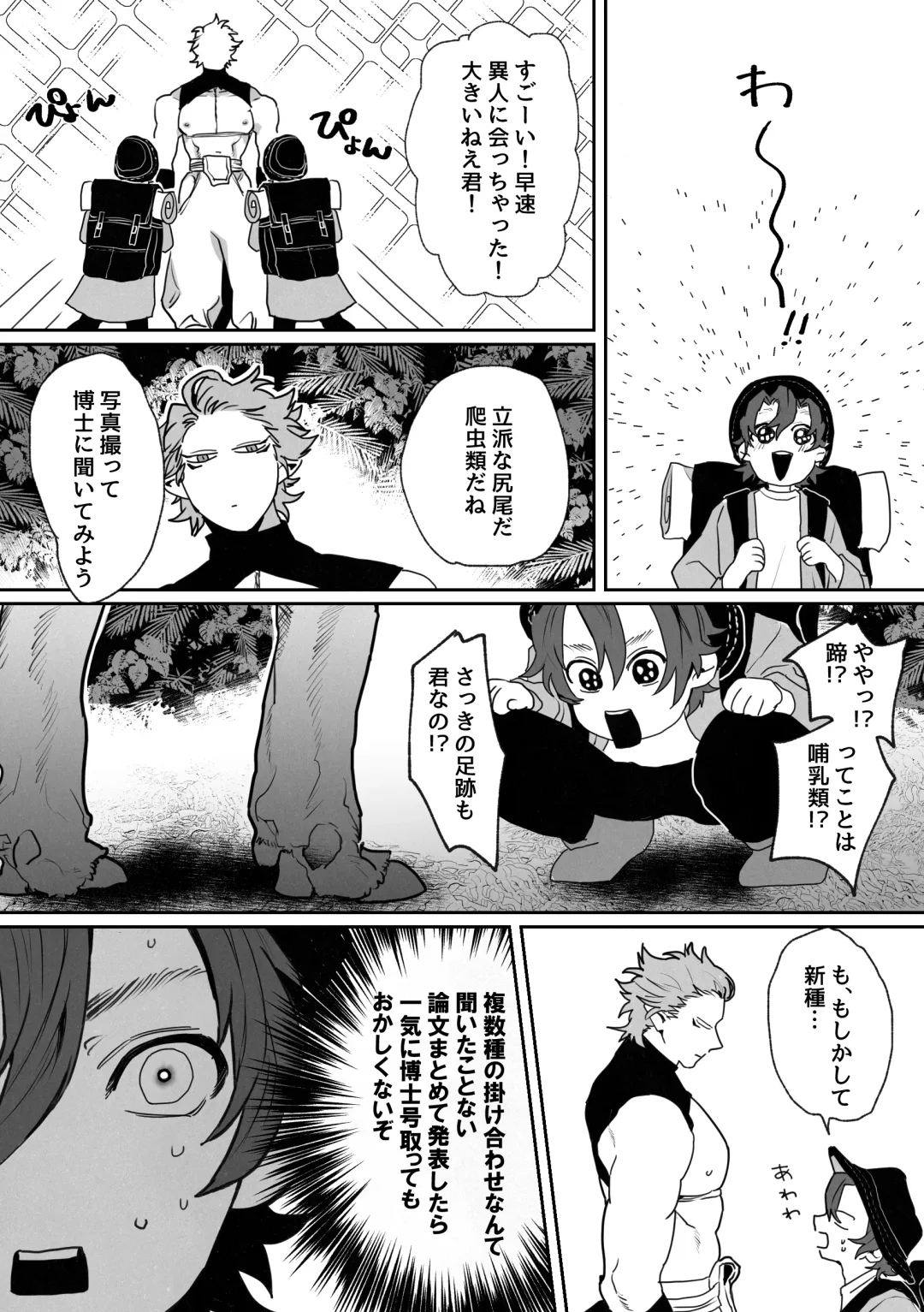 [Nocori] Shinmai Kenkyuuin to Ijin-kun Fhentai - Page 4