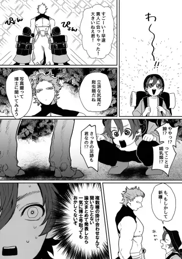 [Nocori] Shinmai Kenkyuuin to Ijin-kun Fhentai - Page 4