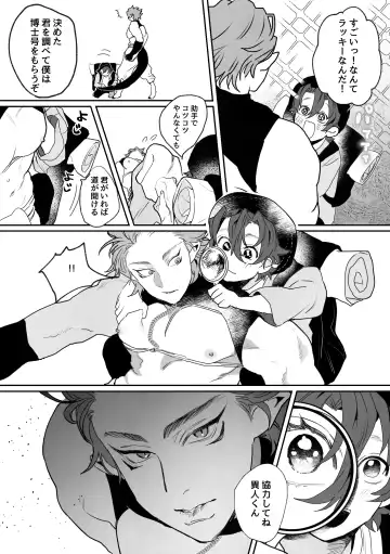 [Nocori] Shinmai Kenkyuuin to Ijin-kun Fhentai - Page 5