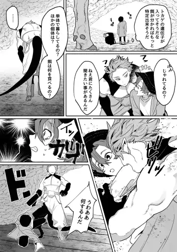 [Nocori] Shinmai Kenkyuuin to Ijin-kun Fhentai - Page 7