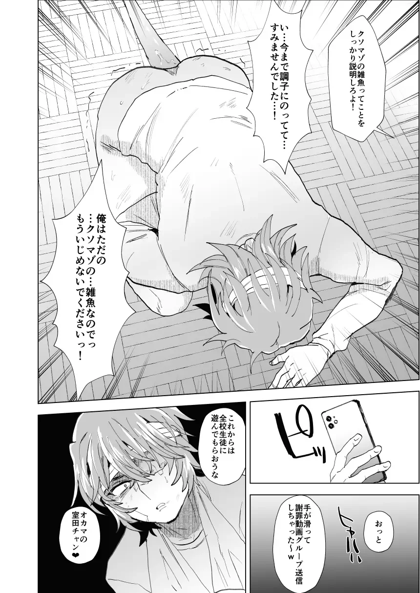 [Takashi] Yankee Murota-kun no Songen Hakai Fhentai - Page 20