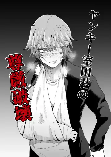Read [Takashi] Yankee Murota-kun no Songen Hakai - Fhentai