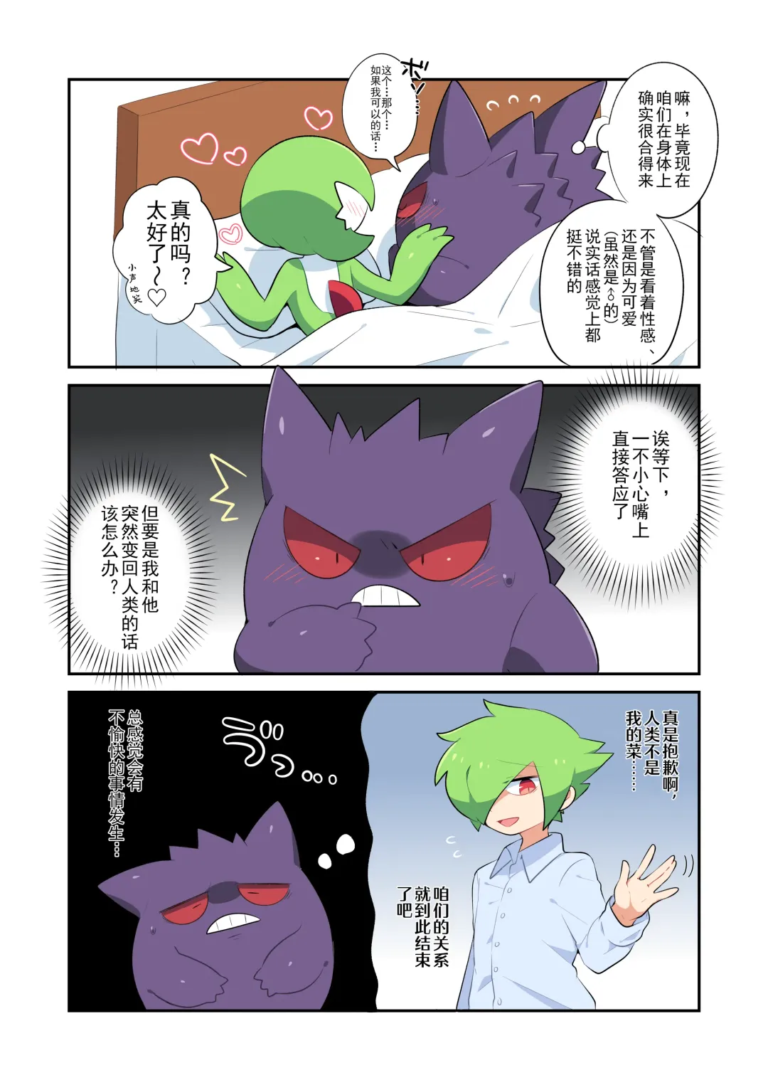 [Subaru] #R-15 互相变成对方最喜欢的宝可梦的两人 | Otagai no Oshi Poke Ni TF Shiteshimatta Hitotachi Fhentai - Page 4