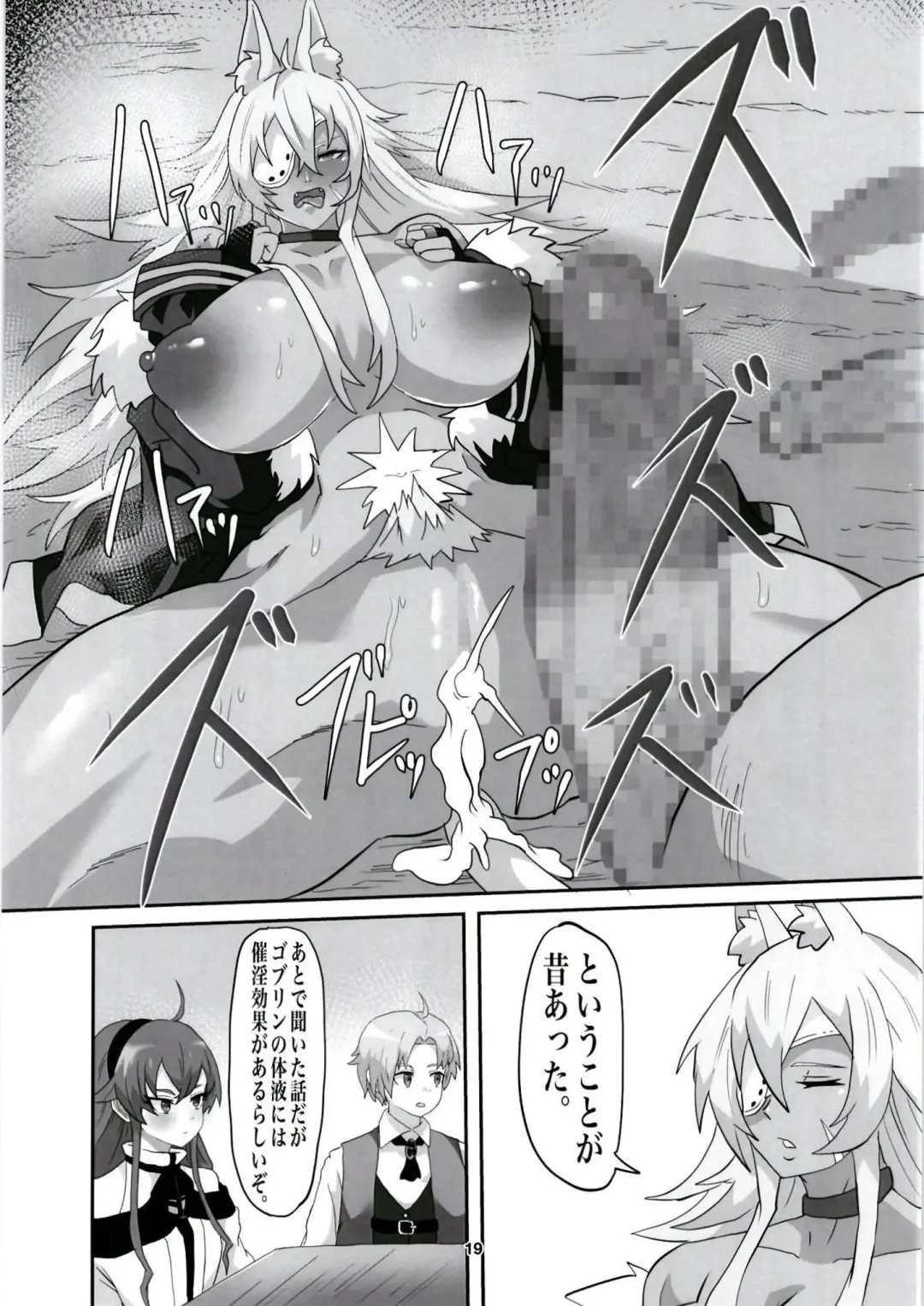 [Seema] [Sei no ma mono (Sema) Ghislaine Detour Byuba (Mushoku Tensei ~Isekai Ittara Honki Dasu~) [Digital] Fhentai - Page 19