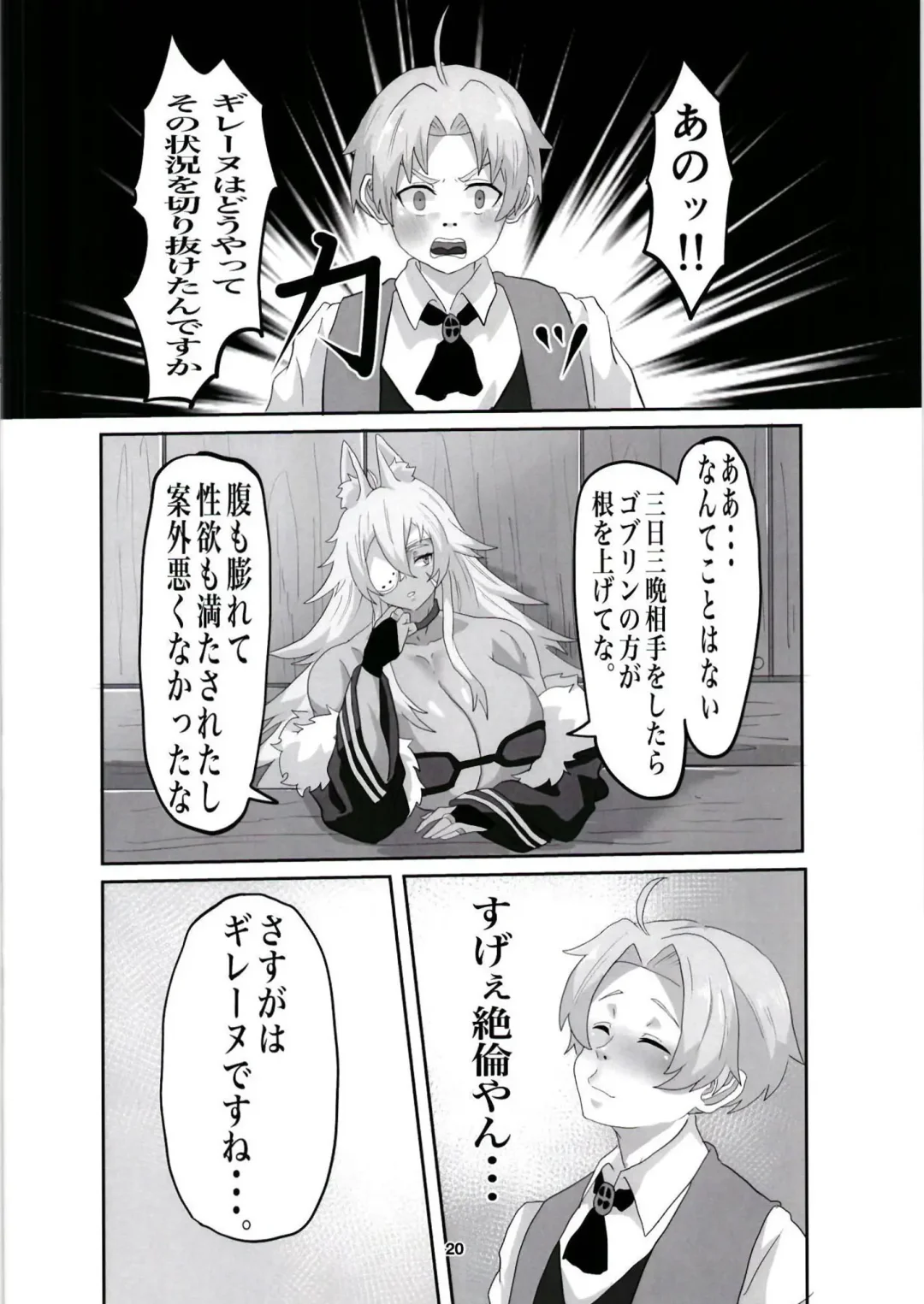 [Seema] [Sei no ma mono (Sema) Ghislaine Detour Byuba (Mushoku Tensei ~Isekai Ittara Honki Dasu~) [Digital] Fhentai - Page 20