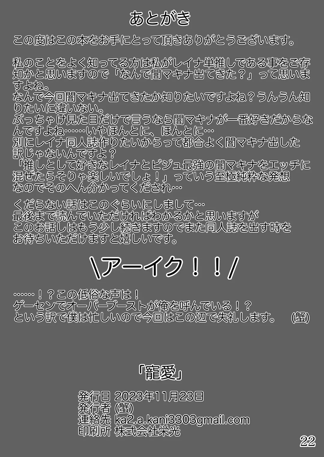 [Kani] Chouai Fhentai - Page 23