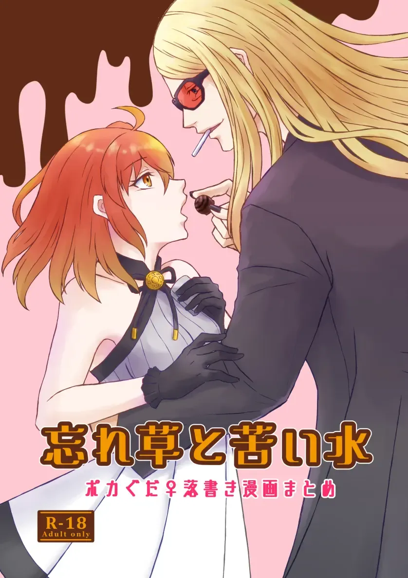 [Yoshimizu Watari] Wasuregusa to Nigai Mizu Fhentai - Page 1