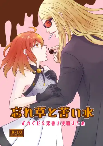 Read [Yoshimizu Watari] Wasuregusa to Nigai Mizu - Fhentai