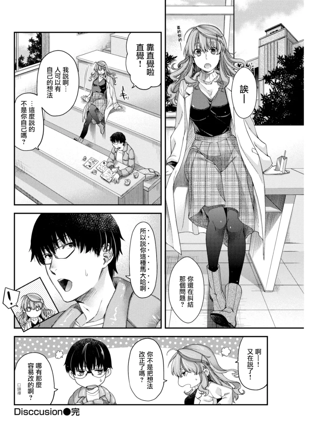 [Hiyoshi Hana] Discussion (decensored) Fhentai - Page 16