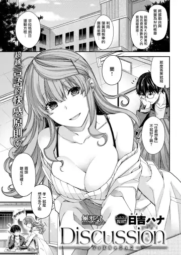 Read [Hiyoshi Hana] Discussion (decensored) - Fhentai