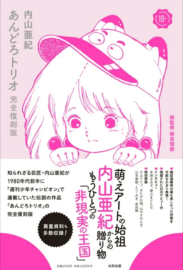 [Uchiyama Aki] Andro-Trio Complete reprint edition | Chapter 2 + free preview Fhentai - Page 1