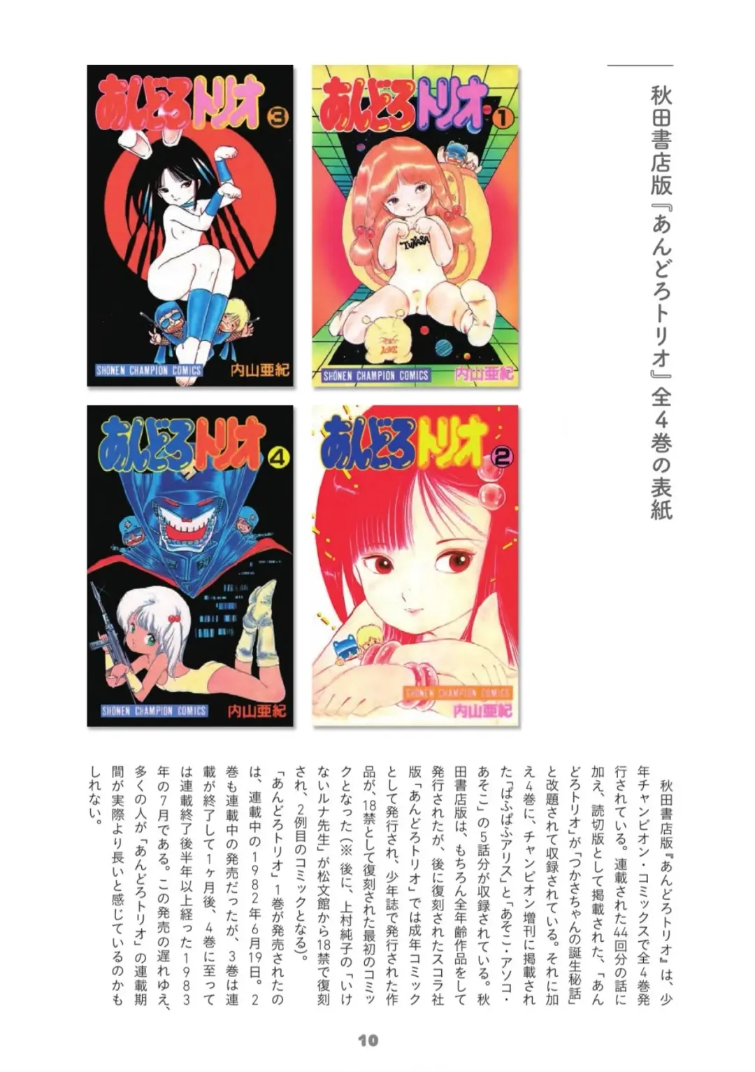 [Uchiyama Aki] Andro-Trio Complete reprint edition | Chapter 2 + free preview Fhentai - Page 14