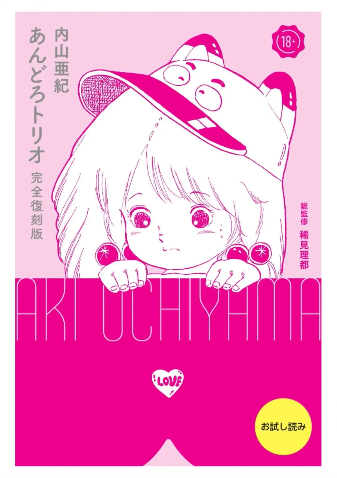 [Uchiyama Aki] Andro-Trio Complete reprint edition | Chapter 2 + free preview Fhentai - Page 2