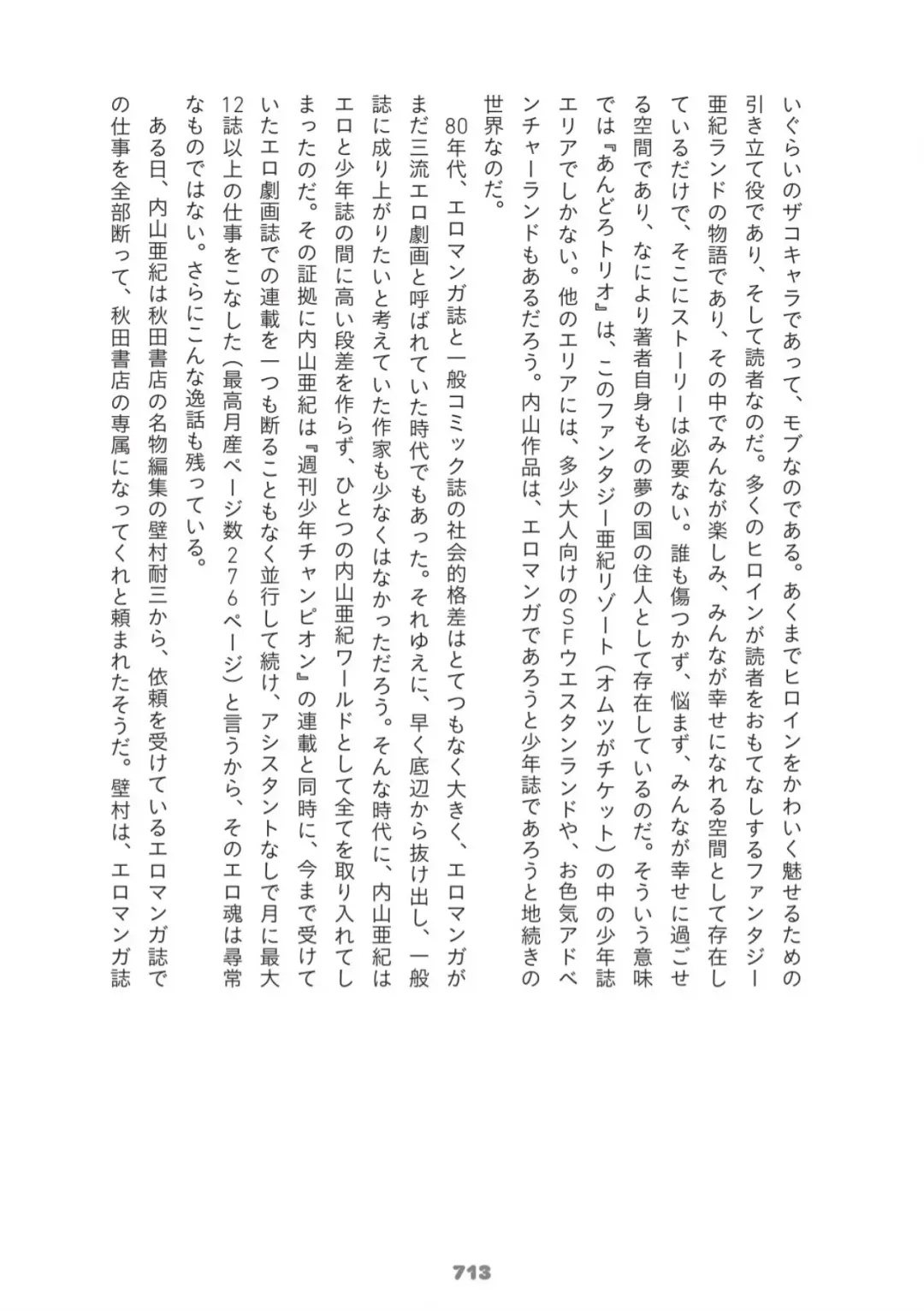 [Uchiyama Aki] Andro-Trio Complete reprint edition | Chapter 2 + free preview Fhentai - Page 32