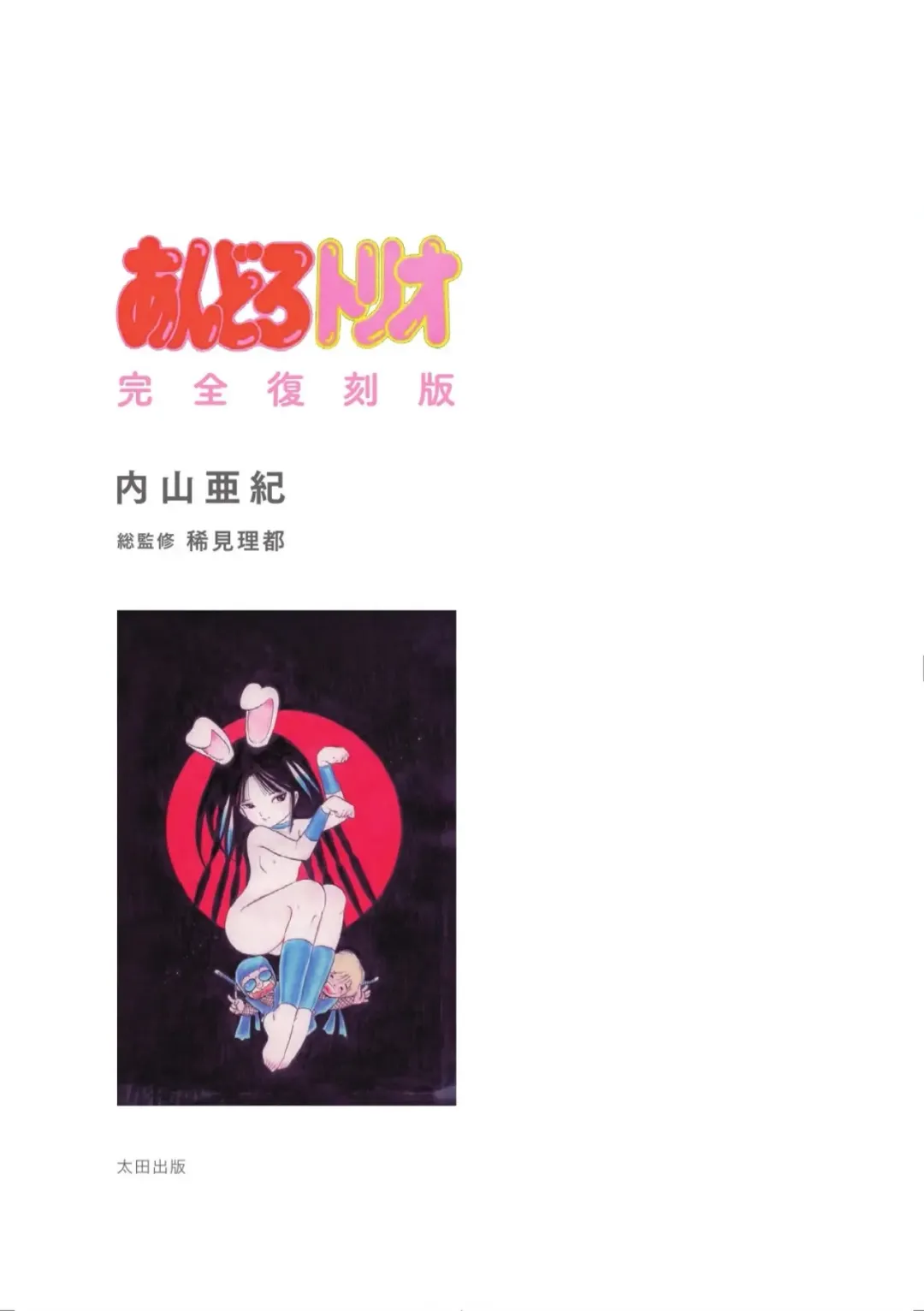 [Uchiyama Aki] Andro-Trio Complete reprint edition | Chapter 2 + free preview Fhentai - Page 5